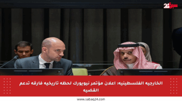 الخارجية الفلسطينية: إعلان مؤتمر نيويورك لحظة تاريخية فارقة تدعم القضية